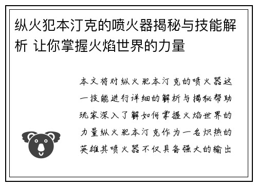 纵火犯本汀克的喷火器揭秘与技能解析 让你掌握火焰世界的力量